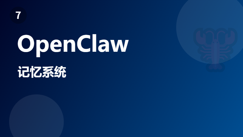 OpenClaw 记忆系统：AGENTS.md / USER.md / MEMORY.md 详解